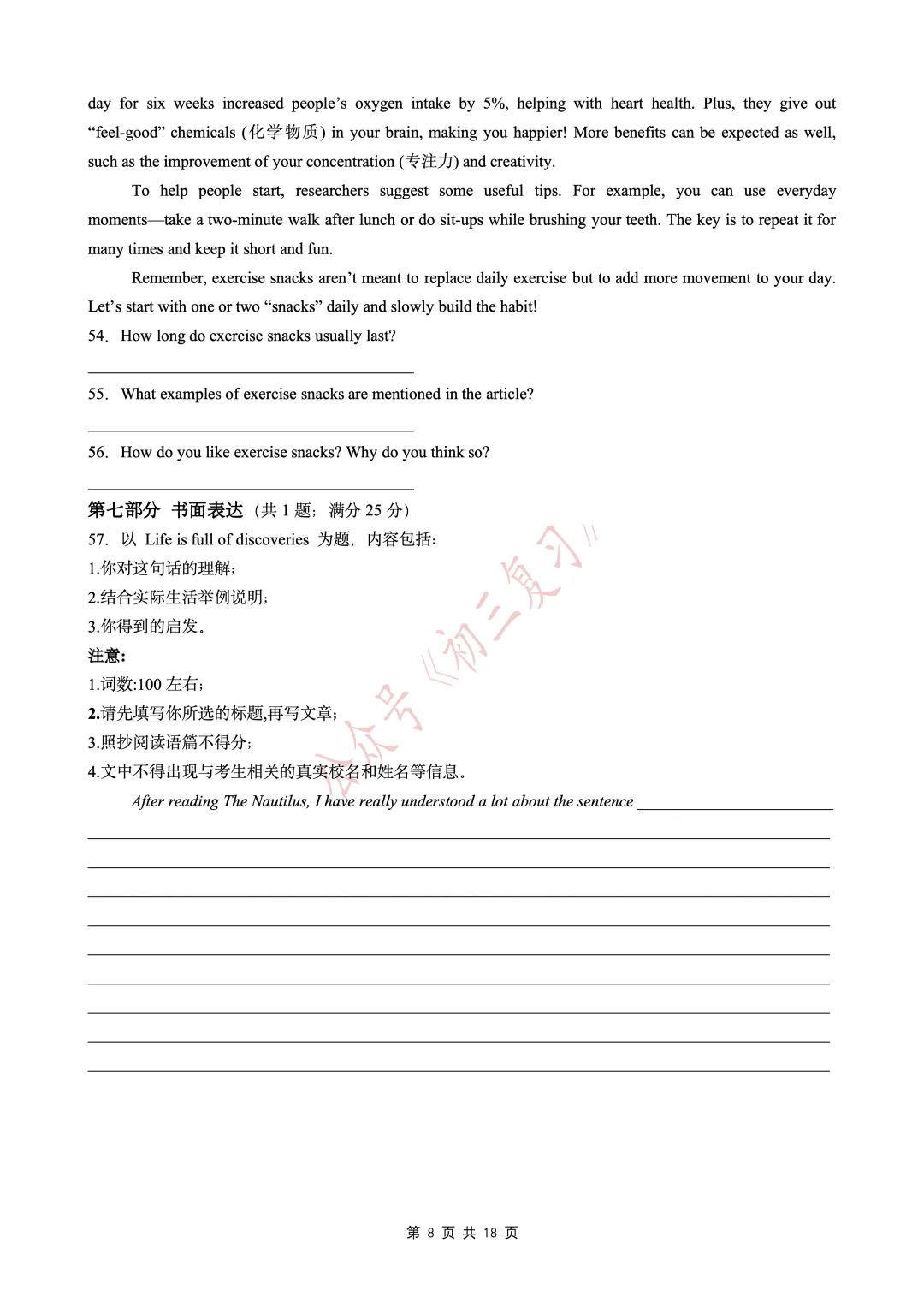 【中考复习】2026年中考英语《第一次模拟考试复习卷》(3份) 第11张