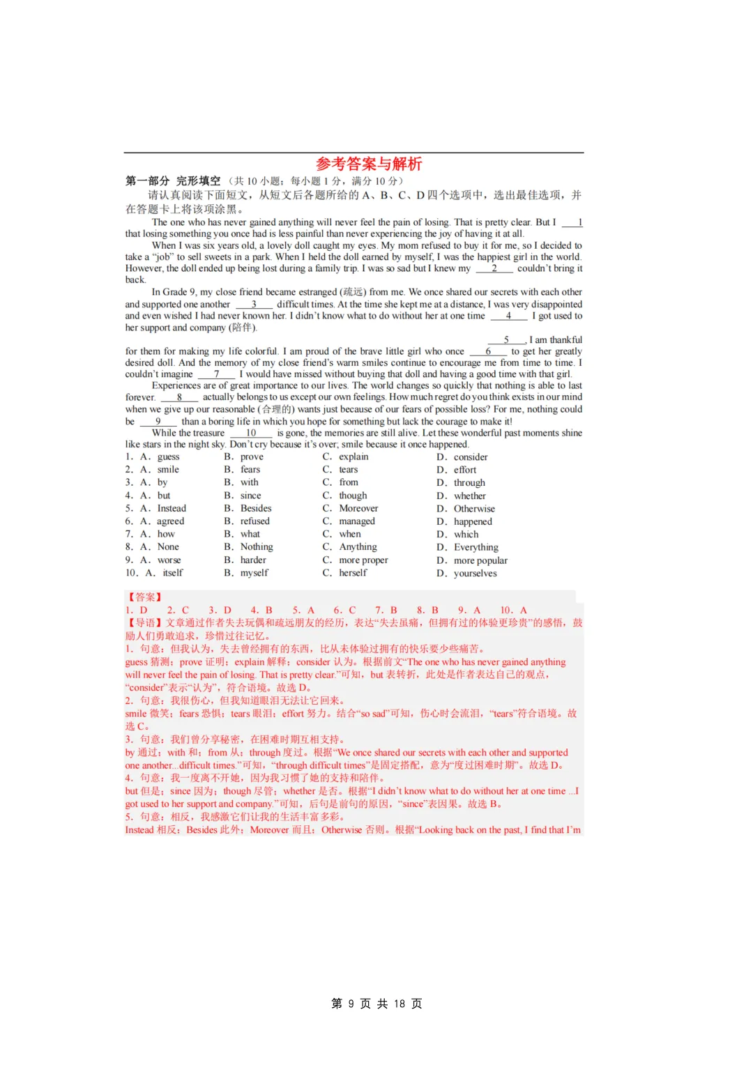 【中考复习】2026年中考英语《第一次模拟考试复习卷》(3份) 第12张