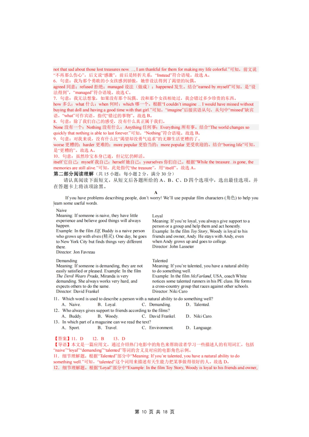 【中考复习】2026年中考英语《第一次模拟考试复习卷》(3份) 第13张