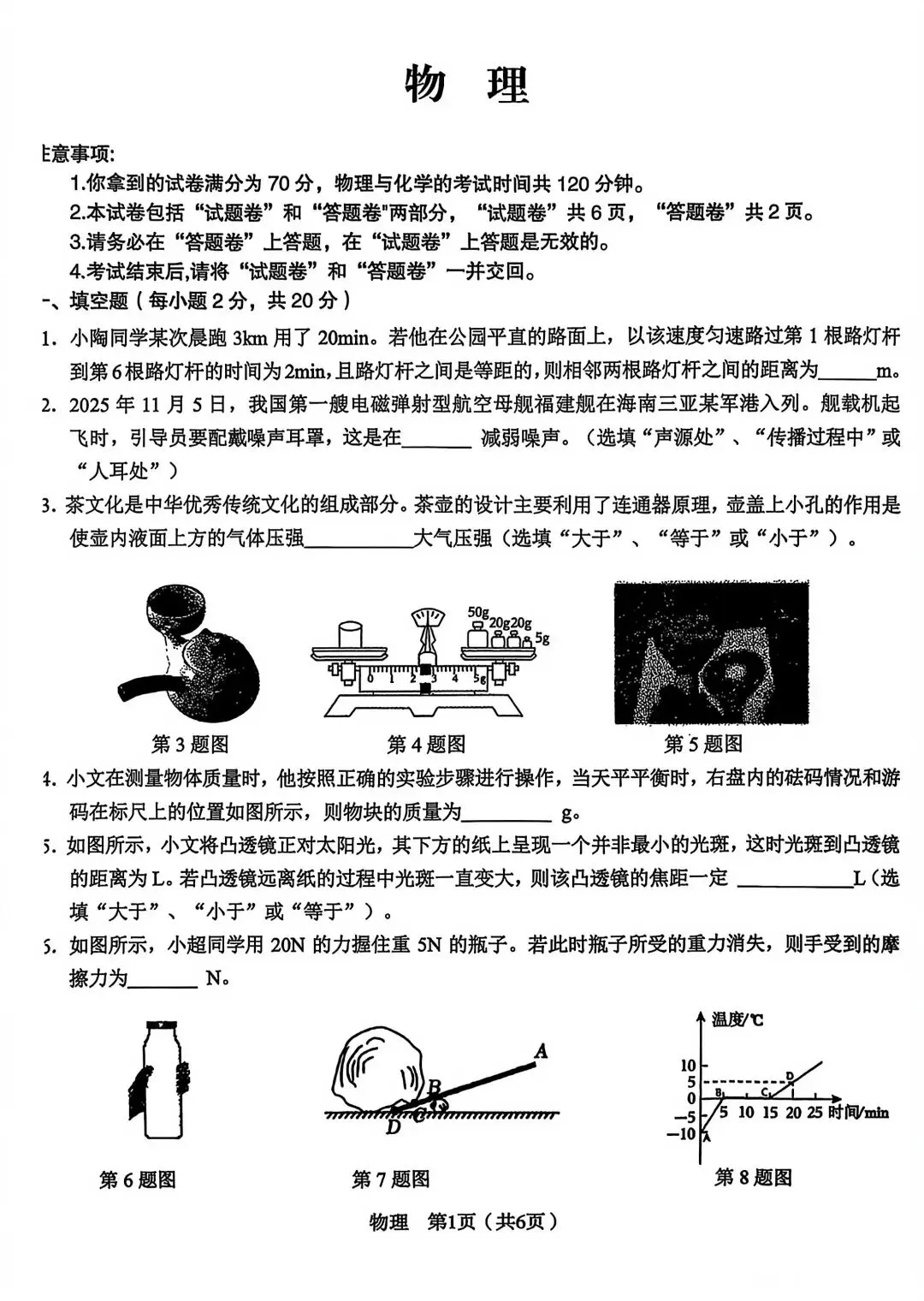 2026年3月C20九年级第二次模拟考物理化学试卷 第2张