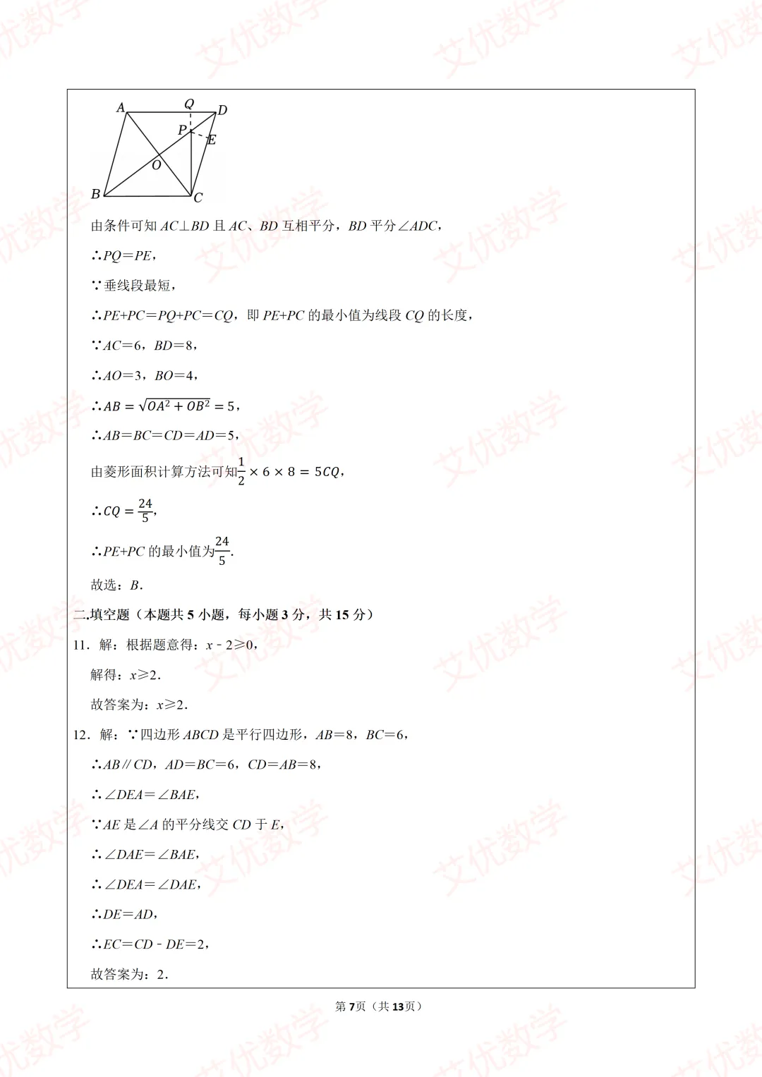 2026年人教新版八年级(下)期中数学试卷,可打印出来做题目 第7张