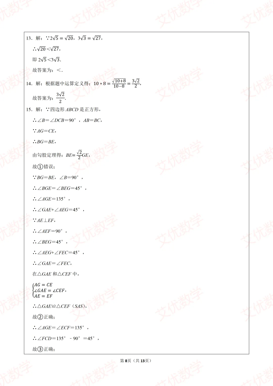 2026年人教新版八年级(下)期中数学试卷,可打印出来做题目 第8张