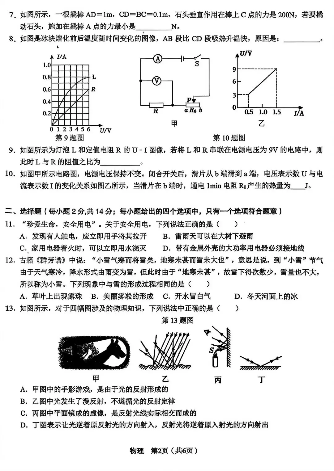 2026年3月C20九年级第二次模拟考物理化学试卷 第3张
