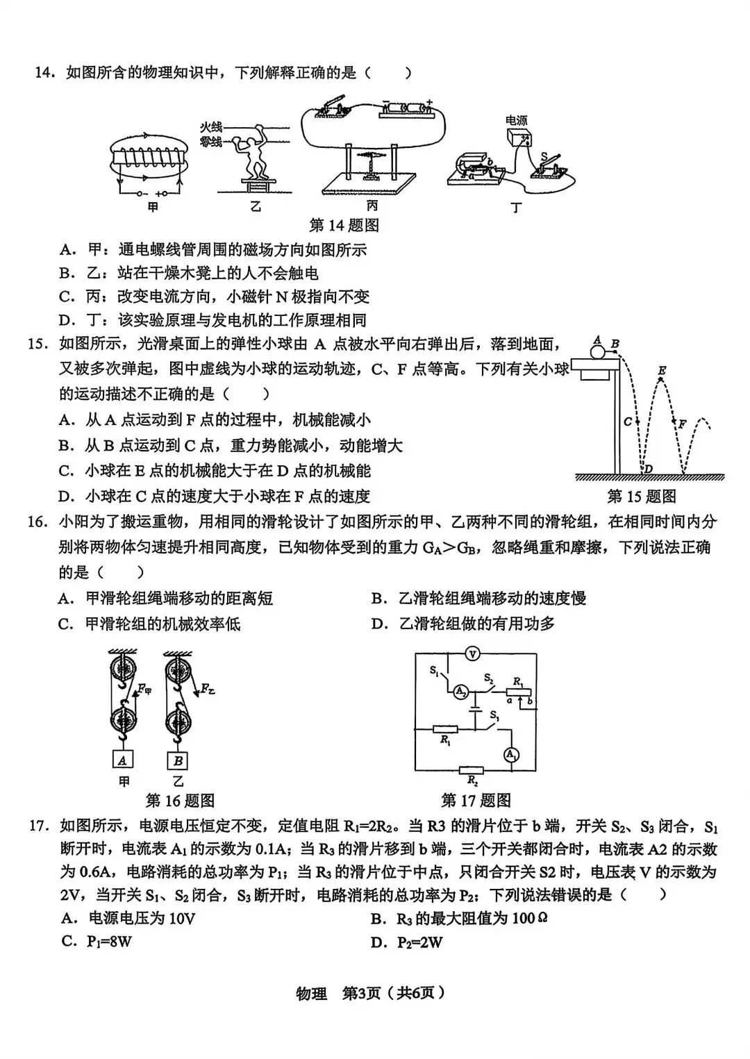 2026年3月C20九年级第二次模拟考物理化学试卷 第4张