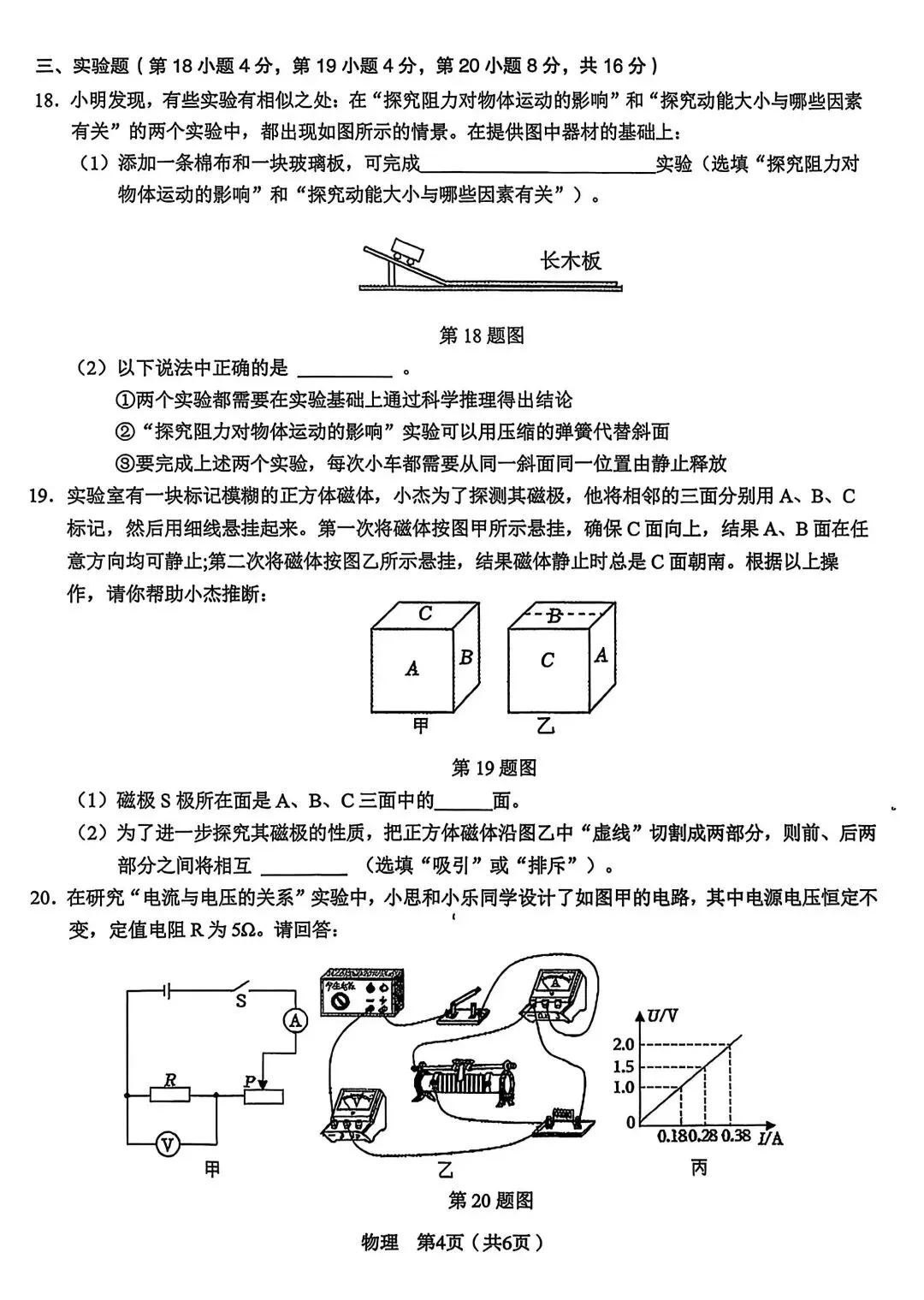 2026年3月C20九年级第二次模拟考物理化学试卷 第5张