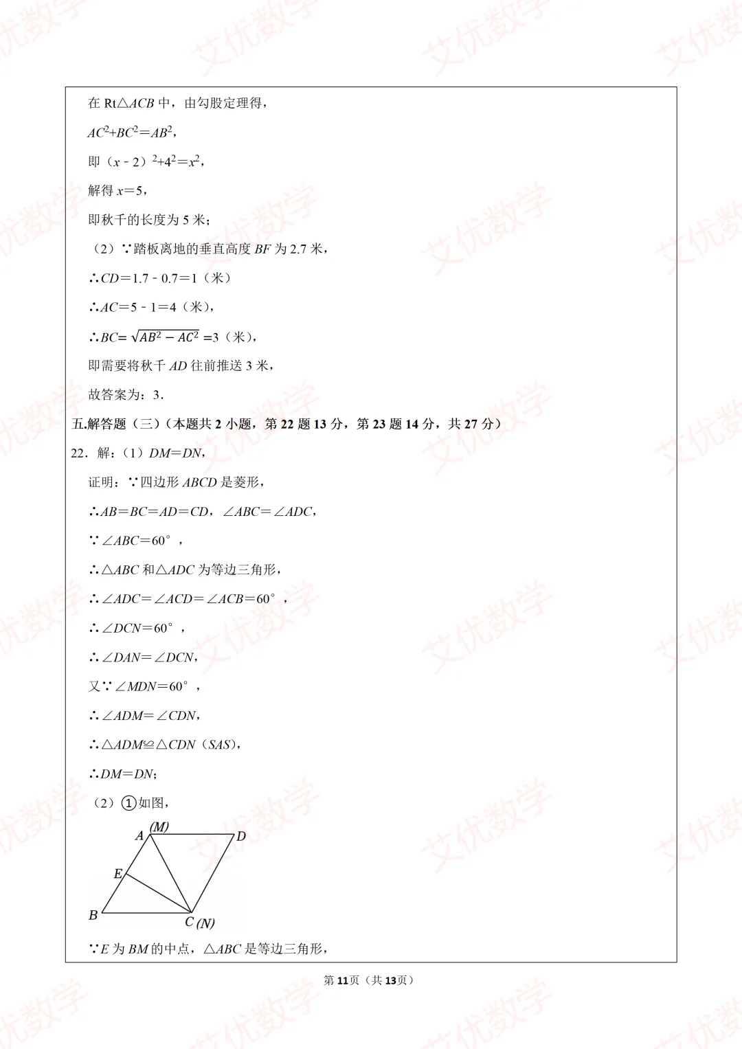 2026年人教新版八年级(下)期中数学试卷,可打印出来做题目 第11张