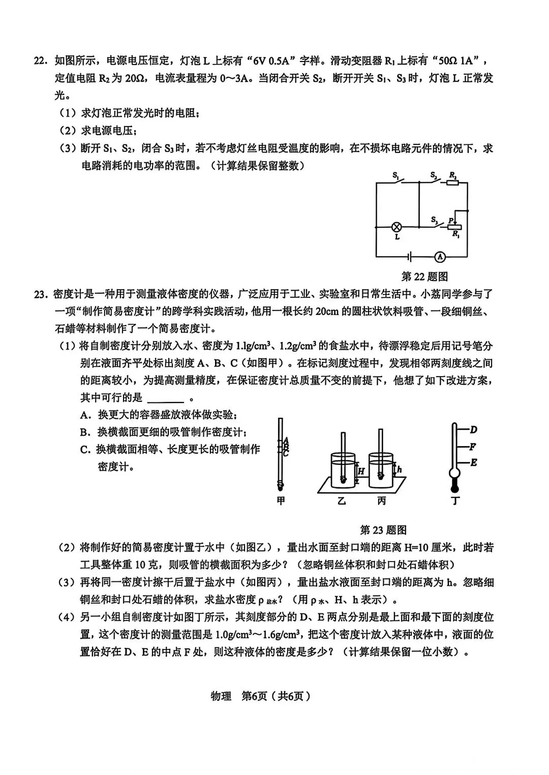 2026年3月C20九年级第二次模拟考物理化学试卷 第7张