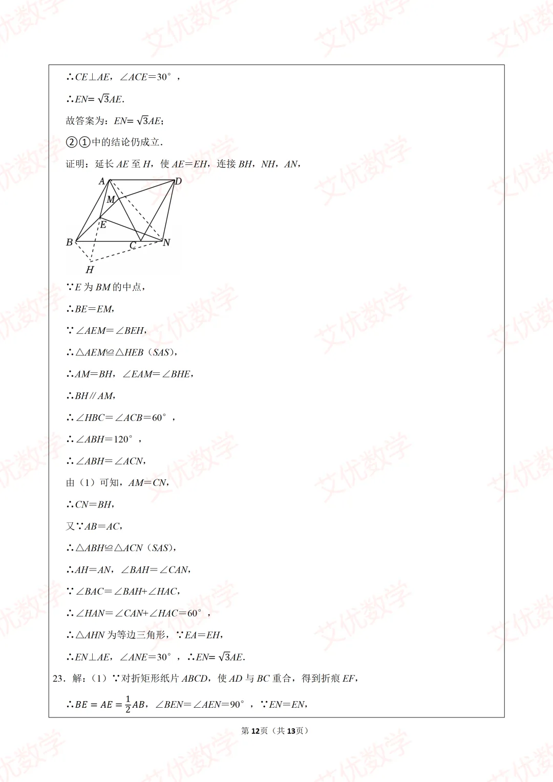 2026年人教新版八年级(下)期中数学试卷,可打印出来做题目 第12张