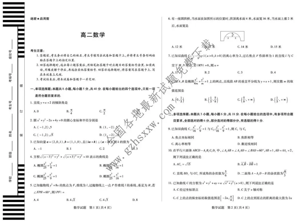 《高中试卷》安徽省部分学校大联考2025-2026学年高二上学期12月月考数学试卷(含答案) 第2张