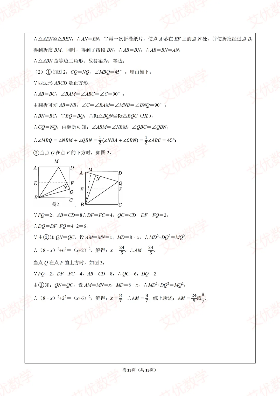 2026年人教新版八年级(下)期中数学试卷,可打印出来做题目 第13张