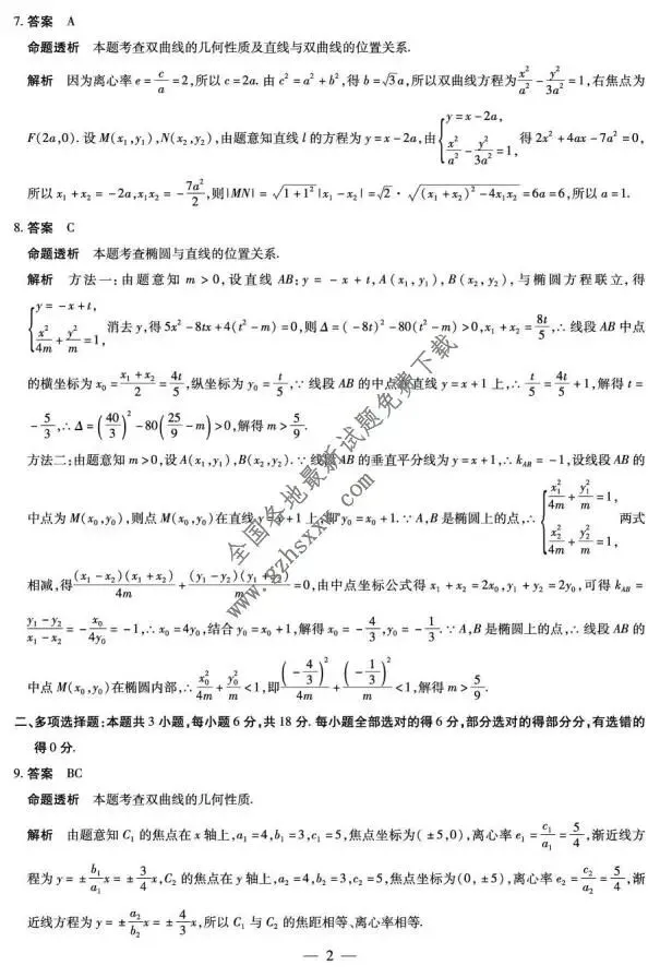 《高中试卷》安徽省部分学校大联考2025-2026学年高二上学期12月月考数学试卷(含答案) 第5张