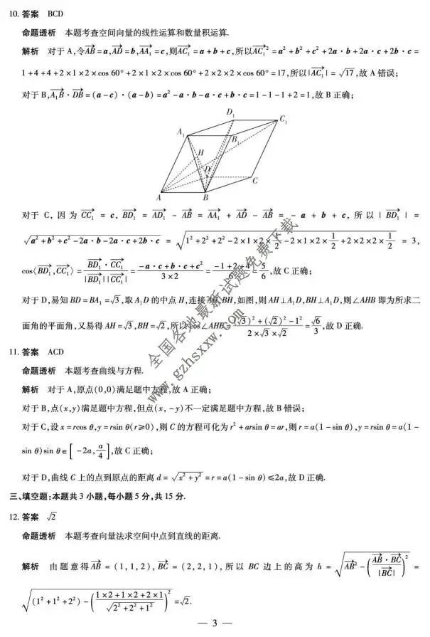 《高中试卷》安徽省部分学校大联考2025-2026学年高二上学期12月月考数学试卷(含答案) 第6张
