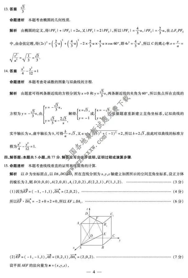 《高中试卷》安徽省部分学校大联考2025-2026学年高二上学期12月月考数学试卷(含答案) 第7张