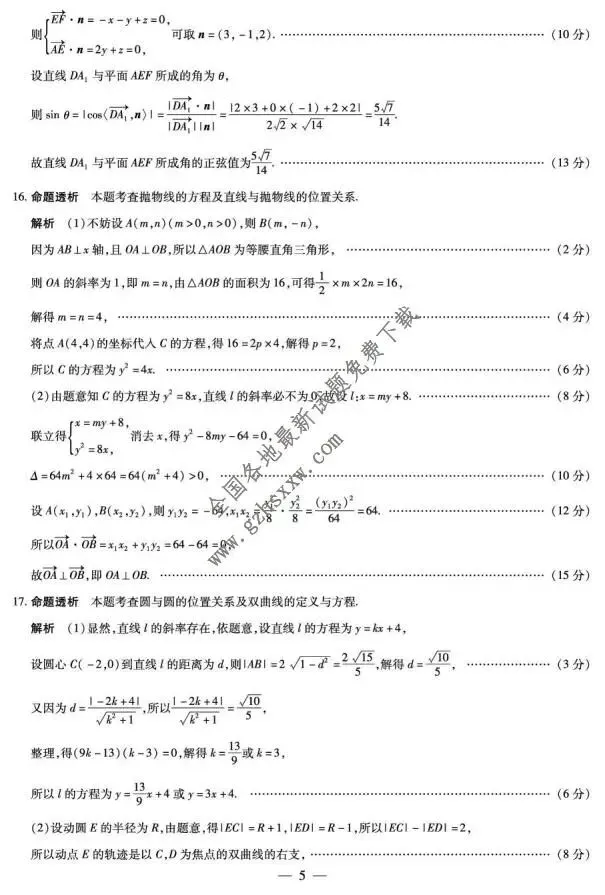 《高中试卷》安徽省部分学校大联考2025-2026学年高二上学期12月月考数学试卷(含答案) 第8张