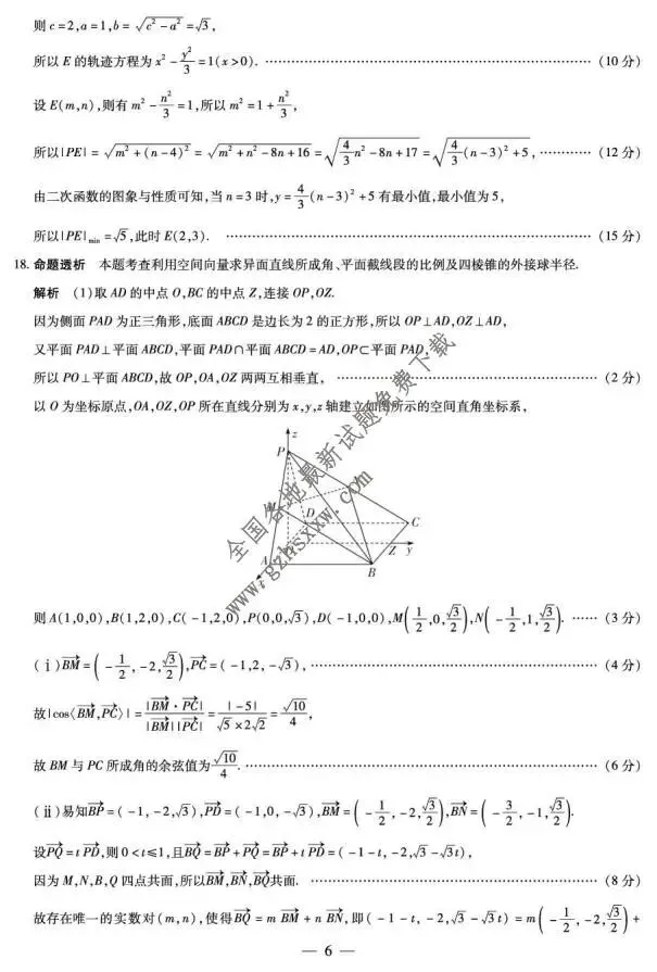 《高中试卷》安徽省部分学校大联考2025-2026学年高二上学期12月月考数学试卷(含答案) 第9张