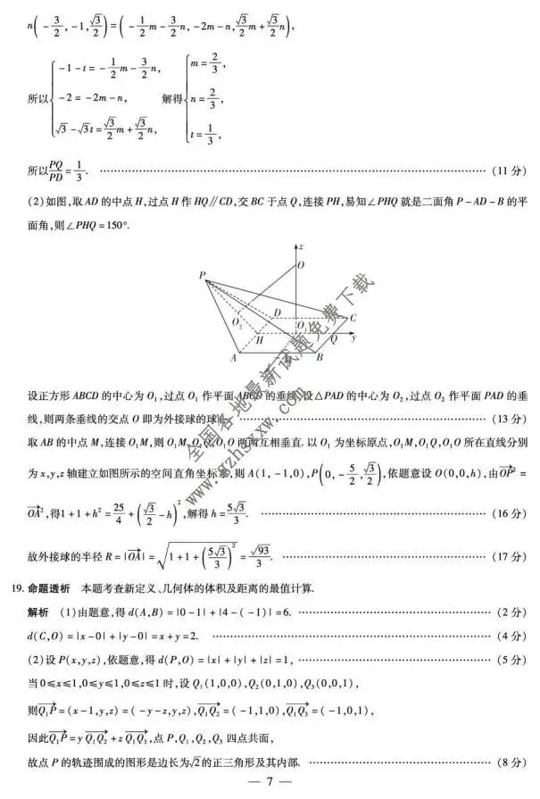 《高中试卷》安徽省部分学校大联考2025-2026学年高二上学期12月月考数学试卷(含答案) 第10张