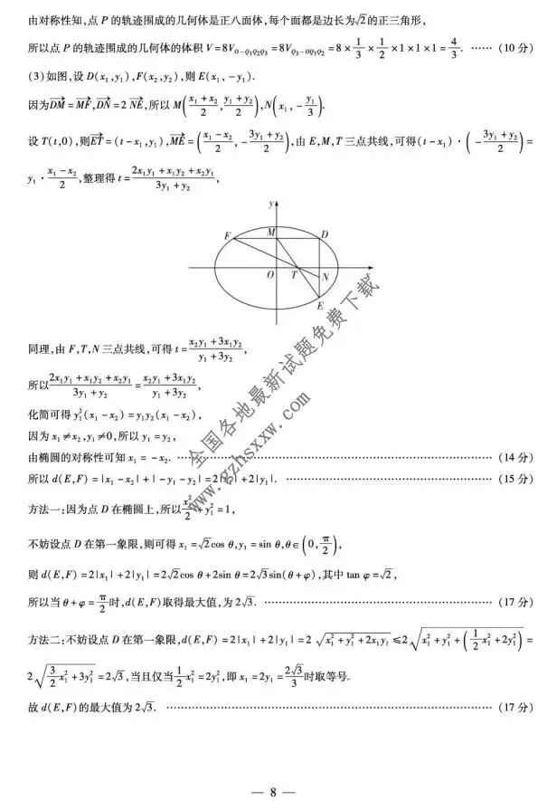 《高中试卷》安徽省部分学校大联考2025-2026学年高二上学期12月月考数学试卷(含答案) 第11张