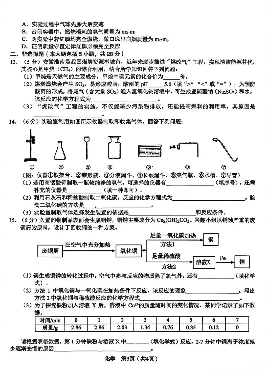 2026年3月C20九年级第二次模拟考物理化学试卷 第10张