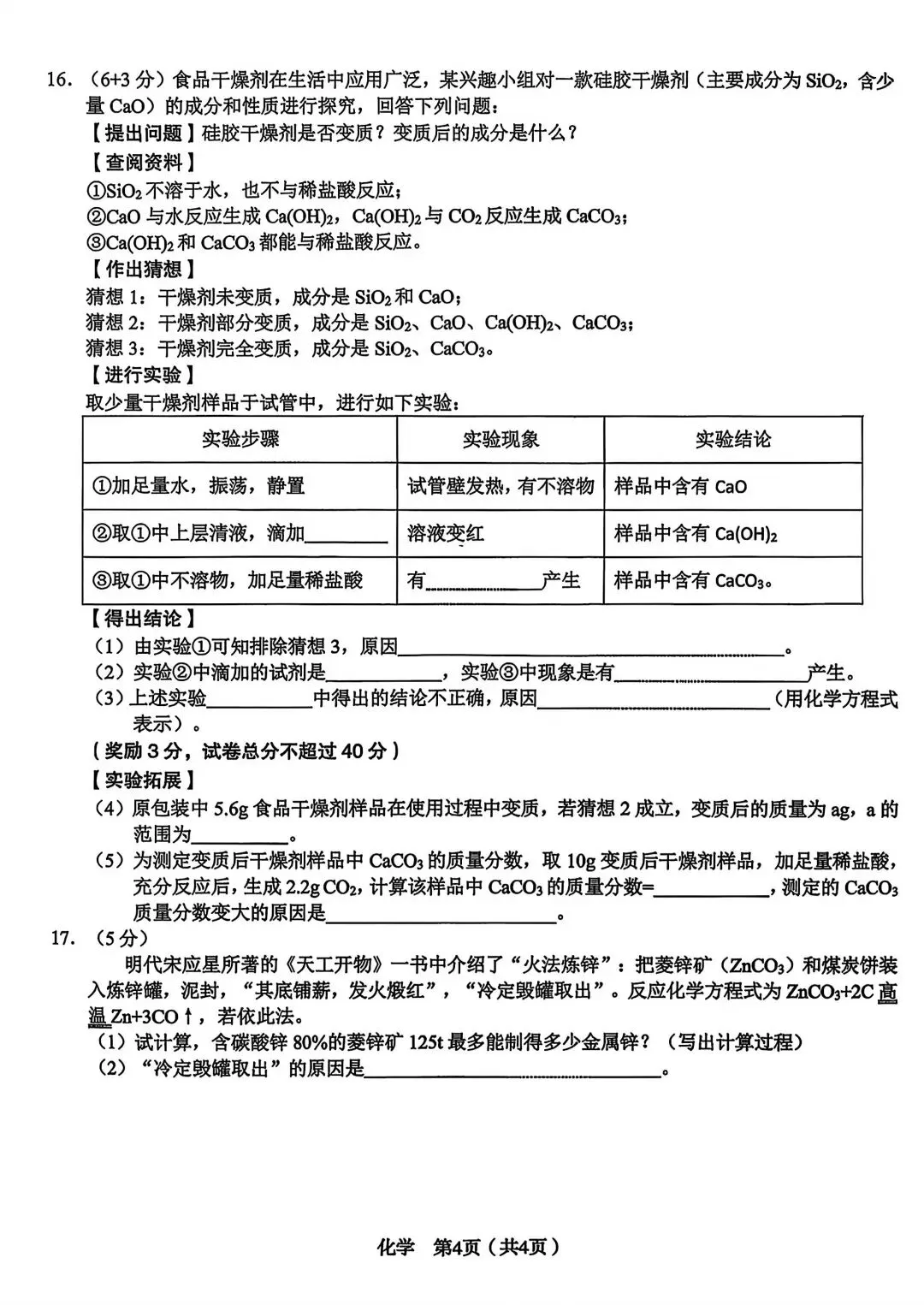 2026年3月C20九年级第二次模拟考物理化学试卷 第11张