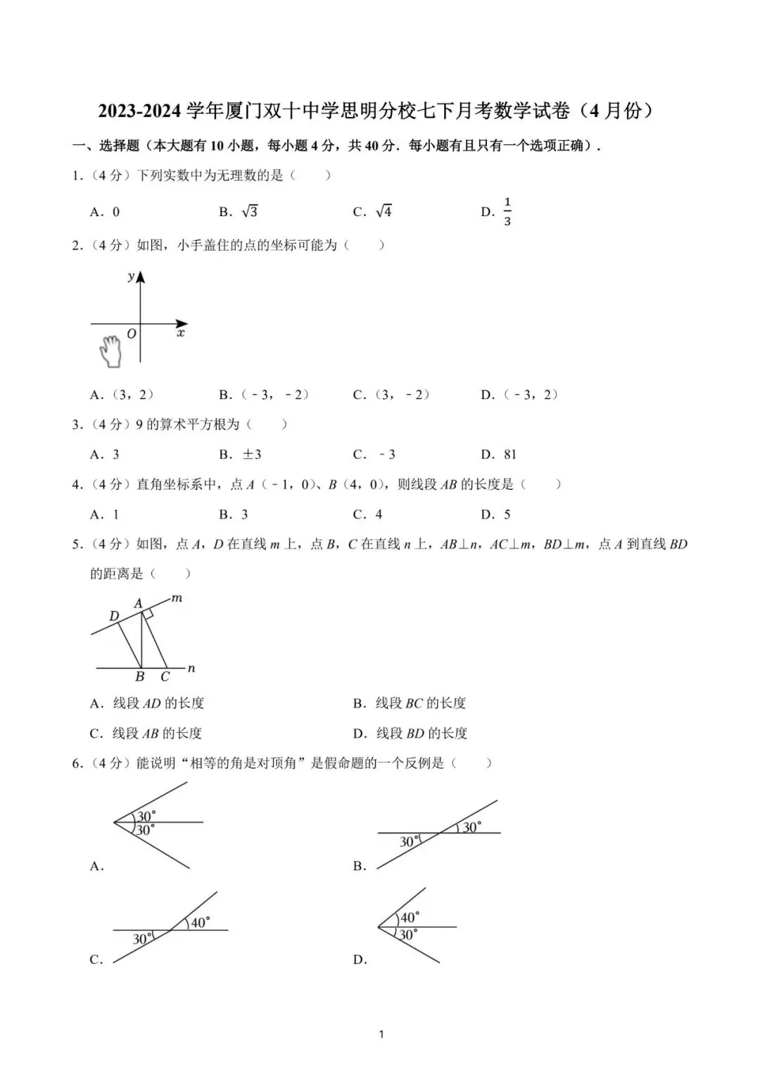 厦门双十中学2024年3月月考数学试卷:最好的备考智慧,就藏在名校真题里! 第6张