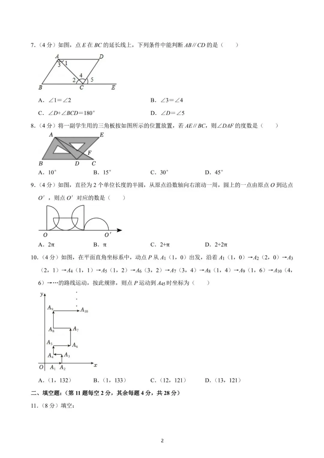 厦门双十中学2024年3月月考数学试卷:最好的备考智慧,就藏在名校真题里! 第7张