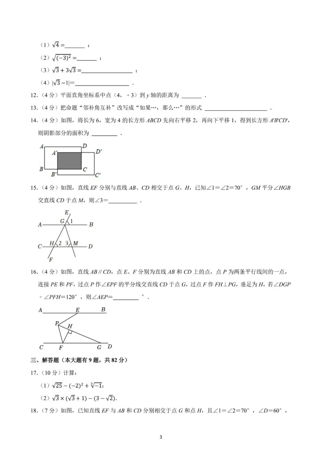 厦门双十中学2024年3月月考数学试卷:最好的备考智慧,就藏在名校真题里! 第8张