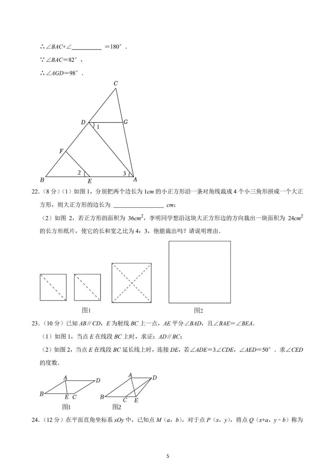 厦门双十中学2024年3月月考数学试卷:最好的备考智慧,就藏在名校真题里! 第10张