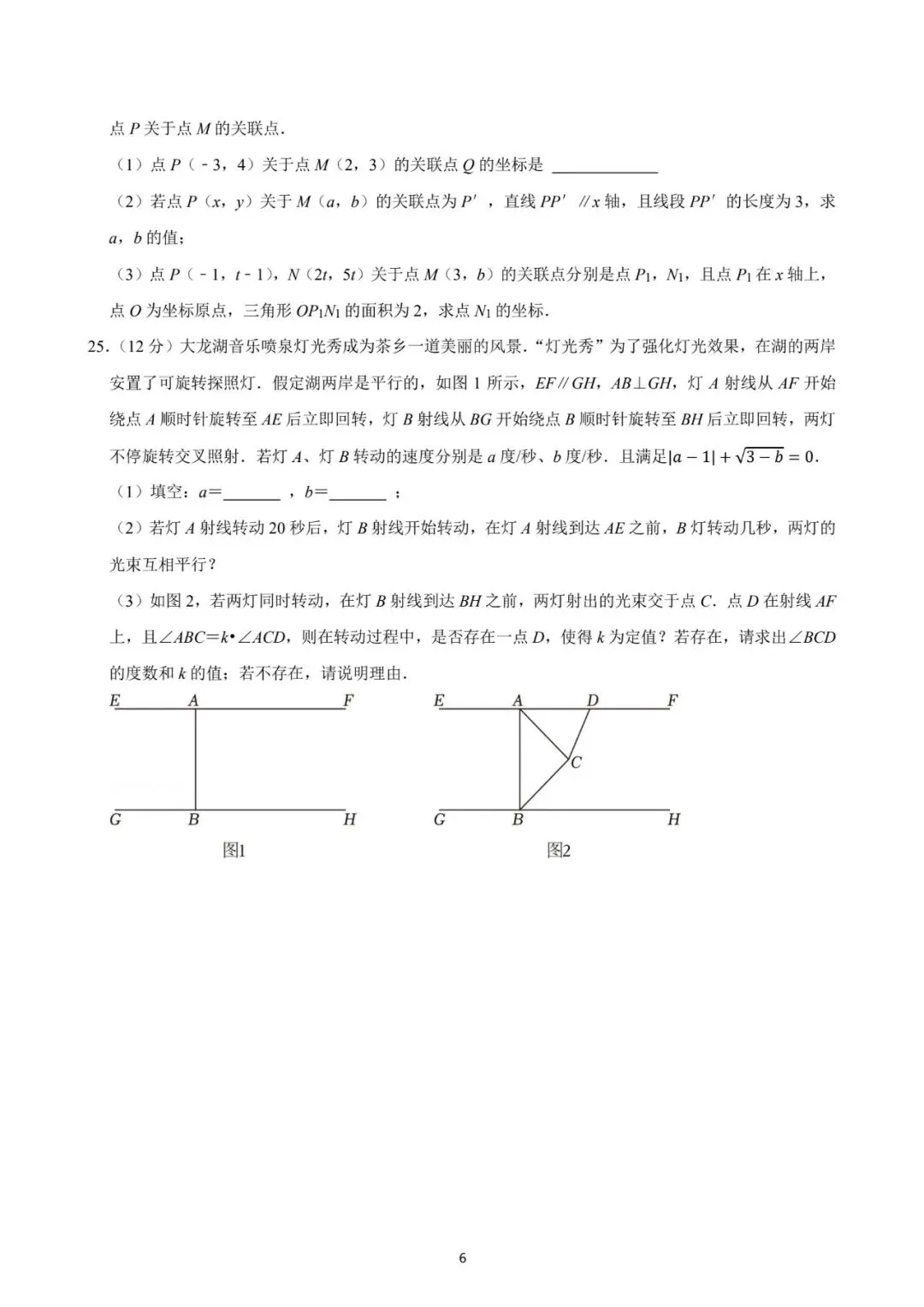 厦门双十中学2024年3月月考数学试卷:最好的备考智慧,就藏在名校真题里! 第11张