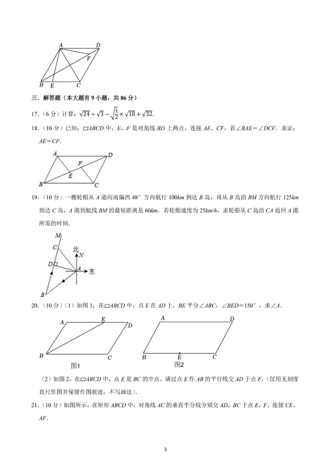 厦门双十中学2024年3月月考数学试卷:最好的备考智慧,就藏在名校真题里! 第16张