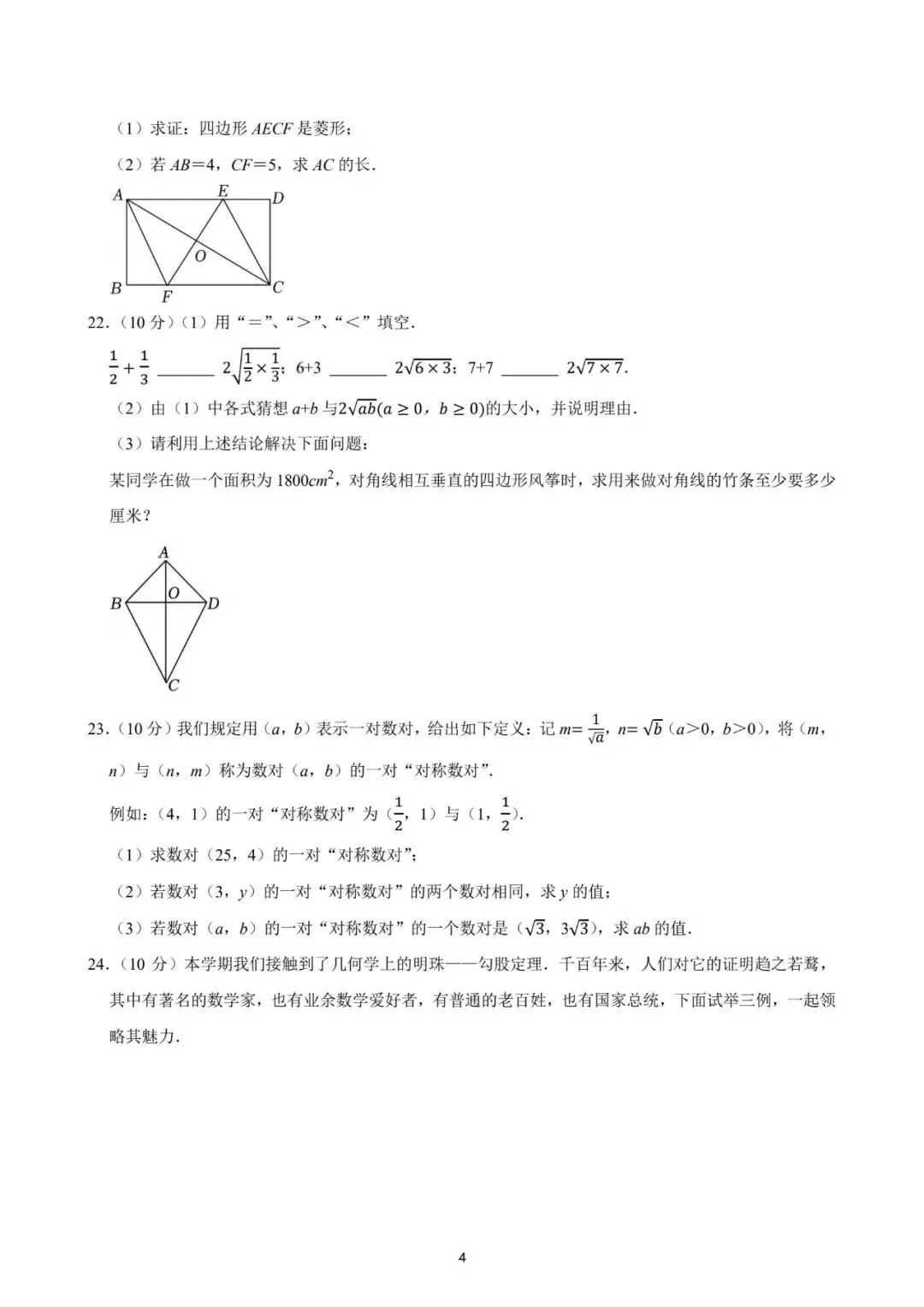 厦门双十中学2024年3月月考数学试卷:最好的备考智慧,就藏在名校真题里! 第17张