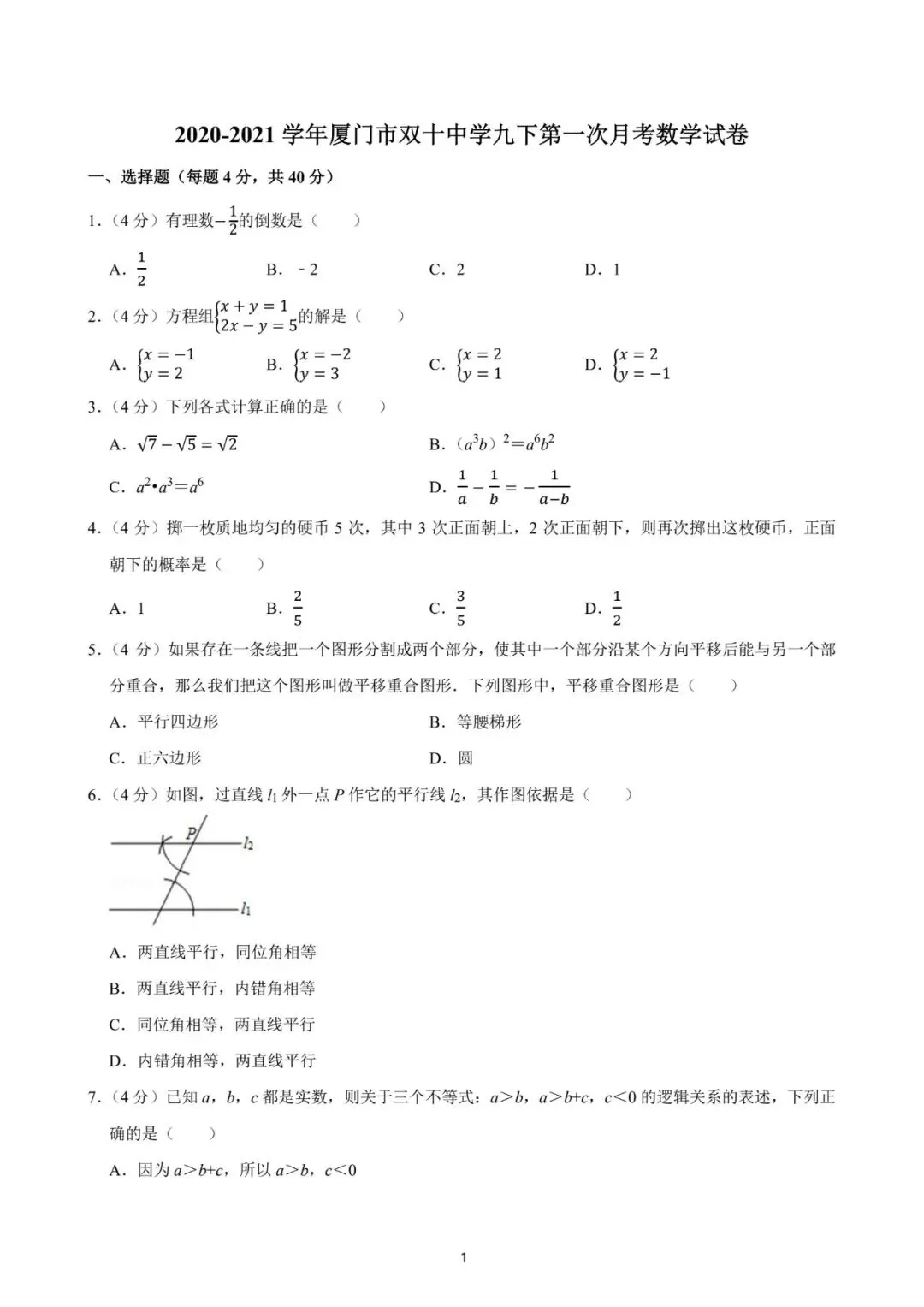 厦门双十中学2024年3月月考数学试卷:最好的备考智慧,就藏在名校真题里! 第21张