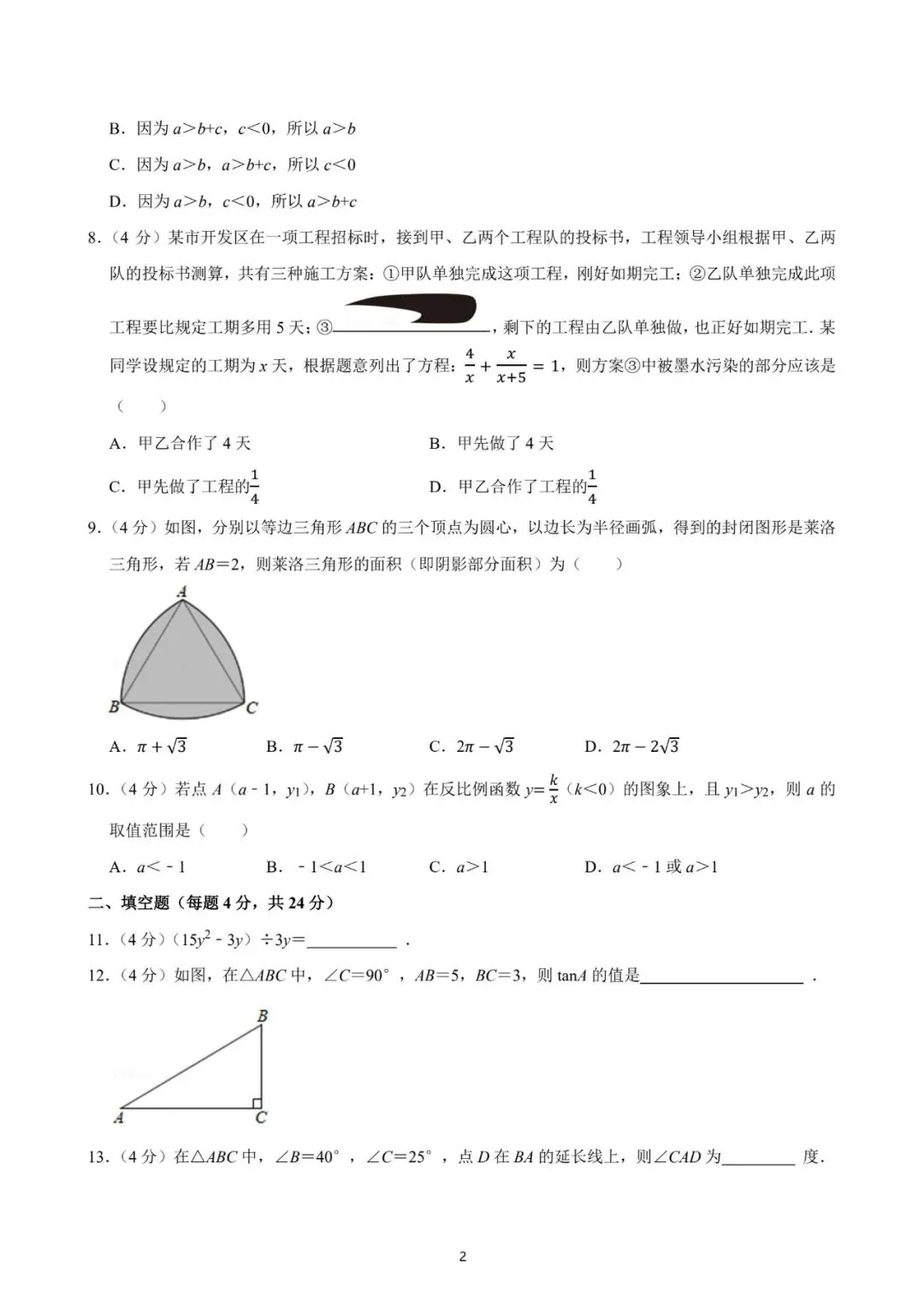 厦门双十中学2024年3月月考数学试卷:最好的备考智慧,就藏在名校真题里! 第22张