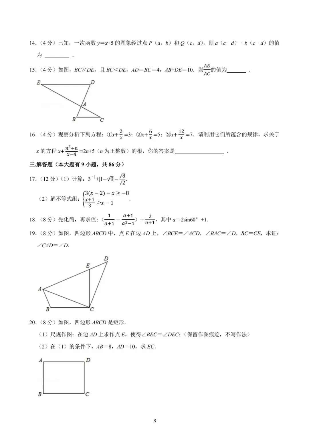 厦门双十中学2024年3月月考数学试卷:最好的备考智慧,就藏在名校真题里! 第23张