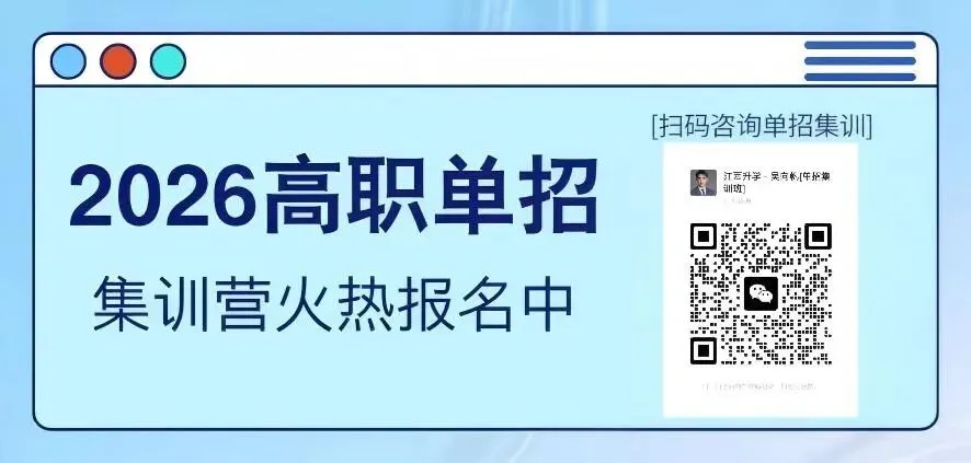 免费领取!2026年江西单招《统考文化试卷语文&数学模拟卷》各10套+《语文&数学资料共24份》+1套《25年文化统考真题卷》 第3张