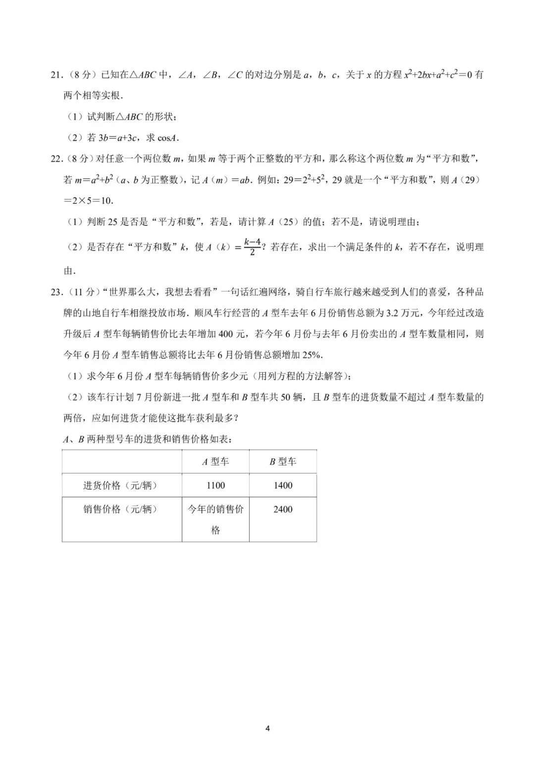 厦门双十中学2024年3月月考数学试卷:最好的备考智慧,就藏在名校真题里! 第24张