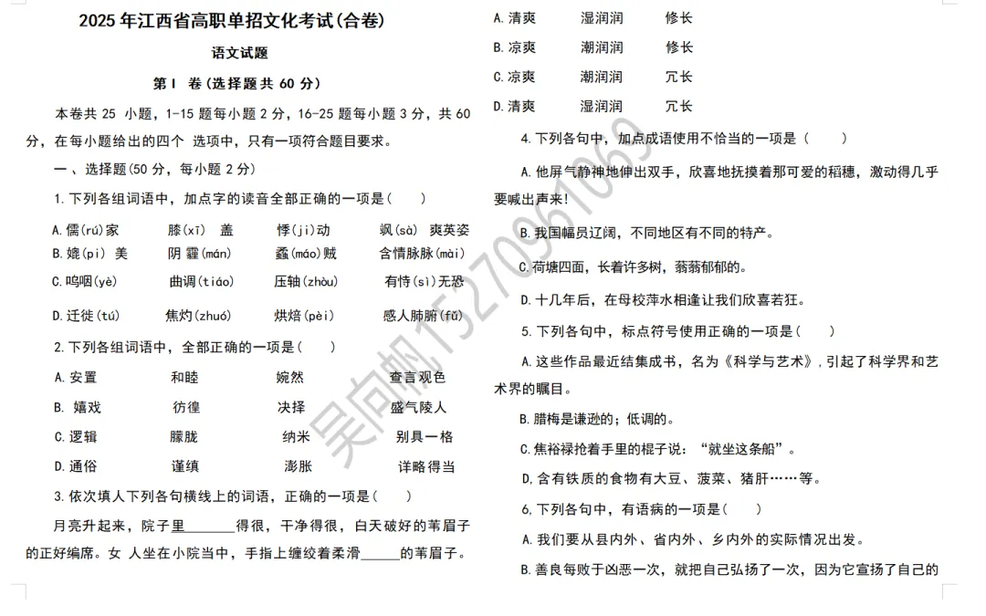 免费领取!2026年江西单招《统考文化试卷语文&数学模拟卷》各10套+《语文&数学资料共24份》+1套《25年文化统考真题卷》 第8张