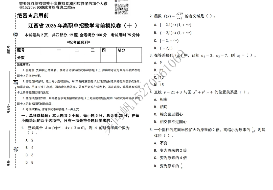 免费领取!2026年江西单招《统考文化试卷语文&数学模拟卷》各10套+《语文&数学资料共24份》+1套《25年文化统考真题卷》 第10张