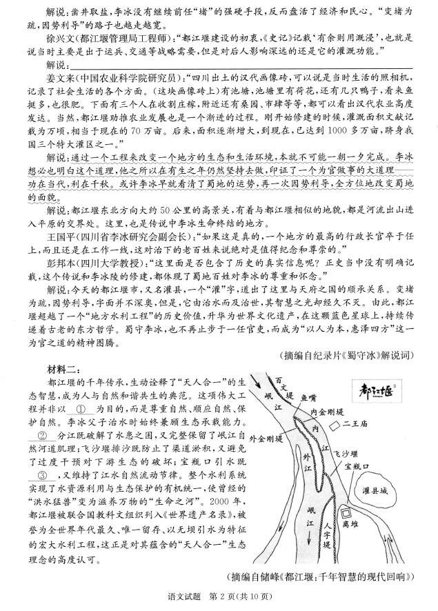 2026届成都市高三二诊试卷 第2张