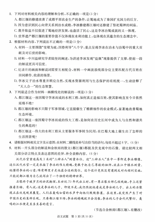 2026届成都市高三二诊试卷 第3张