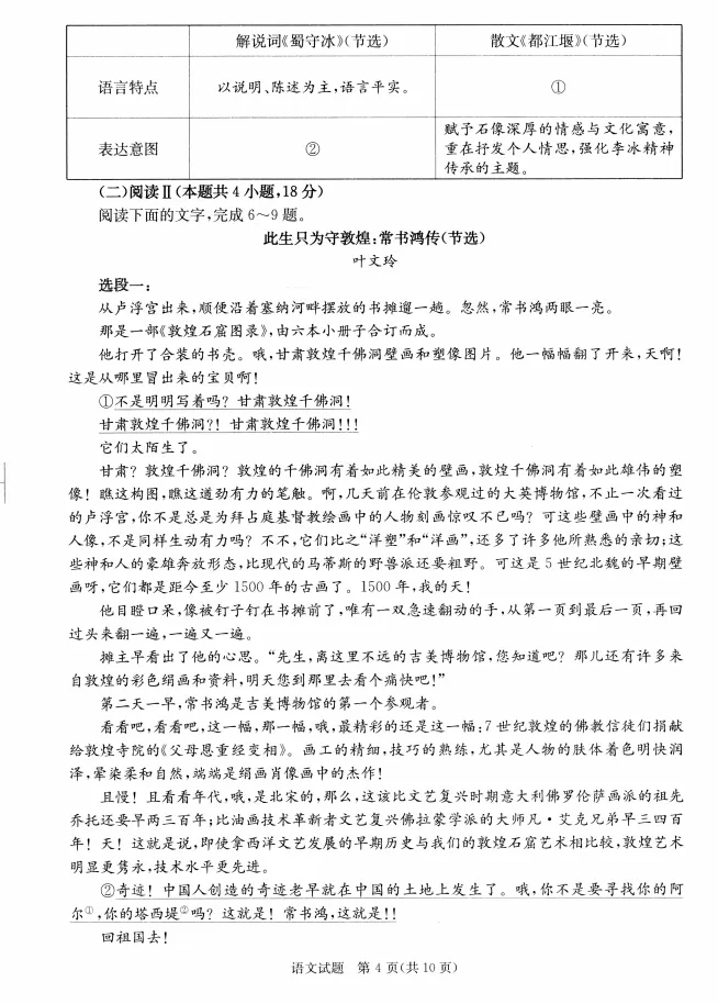 2026届成都市高三二诊试卷 第4张