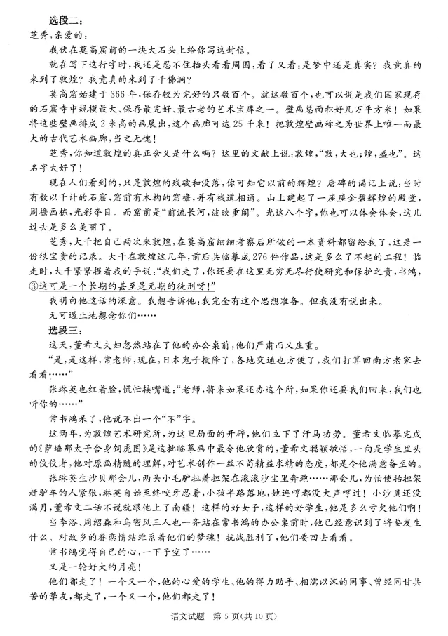 2026届成都市高三二诊试卷 第5张