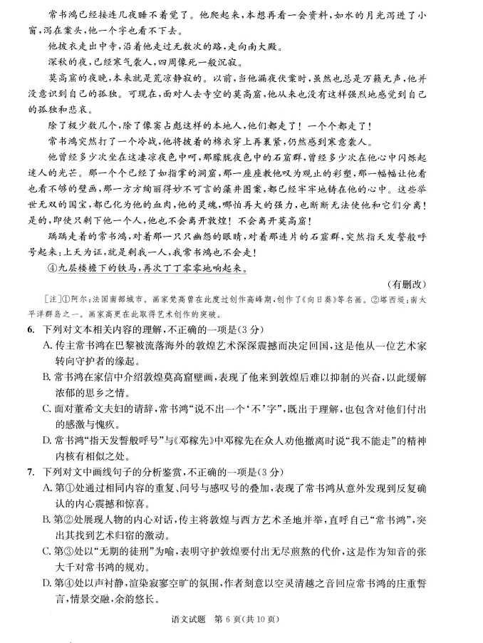 2026届成都市高三二诊试卷 第6张