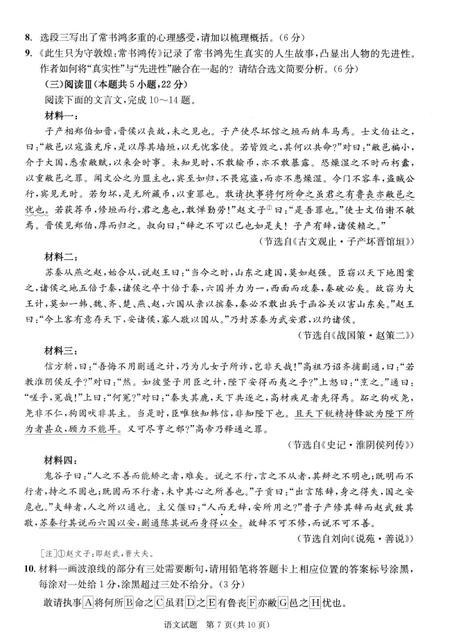 2026届成都市高三二诊试卷 第7张