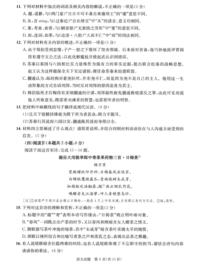 2026届成都市高三二诊试卷 第8张
