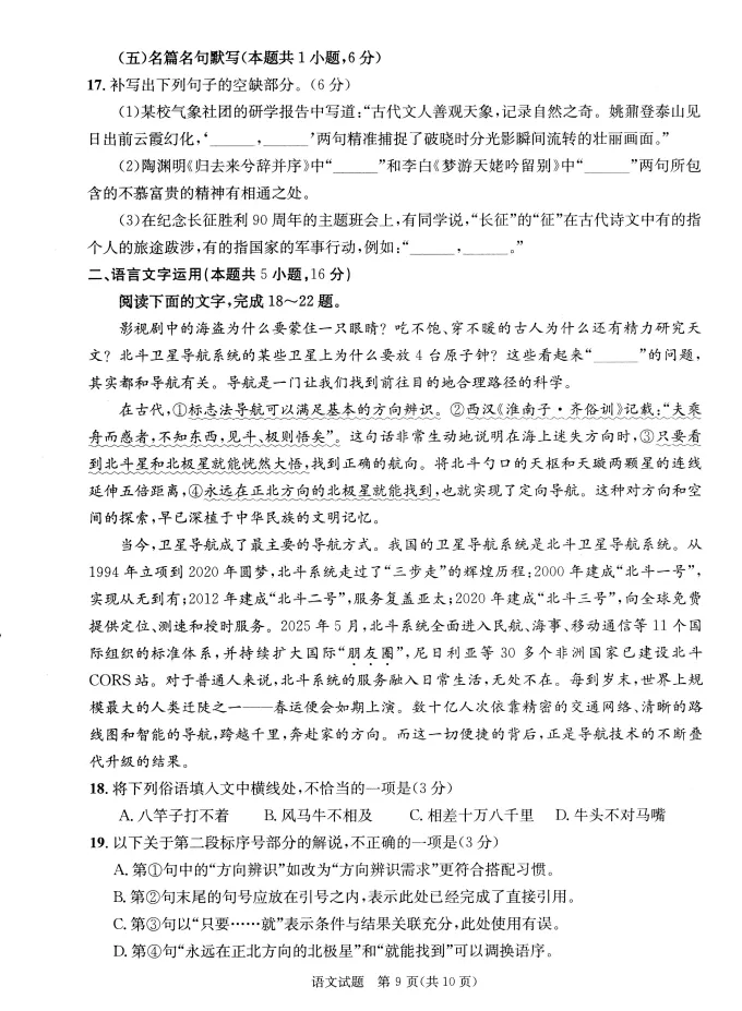 2026届成都市高三二诊试卷 第9张