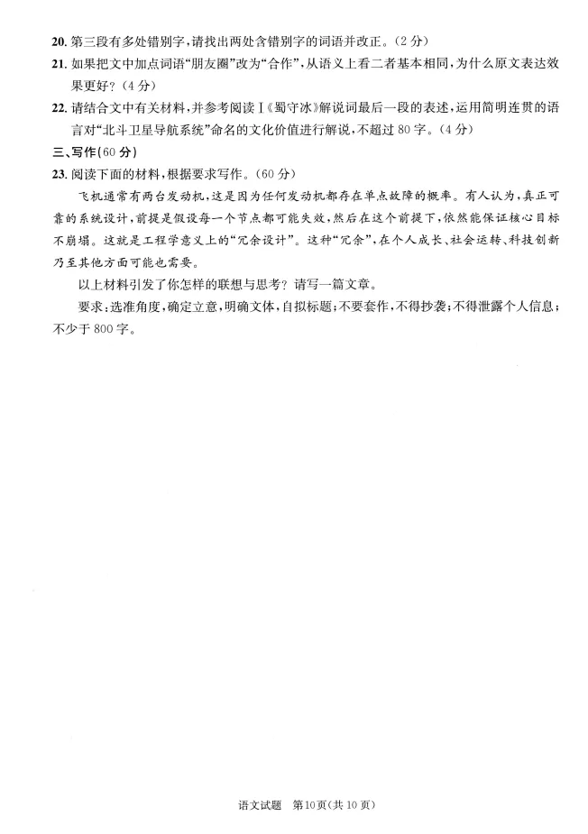 2026届成都市高三二诊试卷 第10张