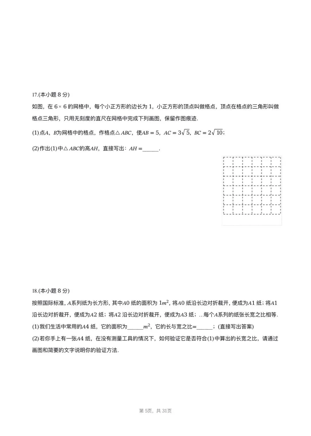 【八下期中考数学】2025-2026学年福州名校八年级数学习题汇编专项-二次根式 第4张