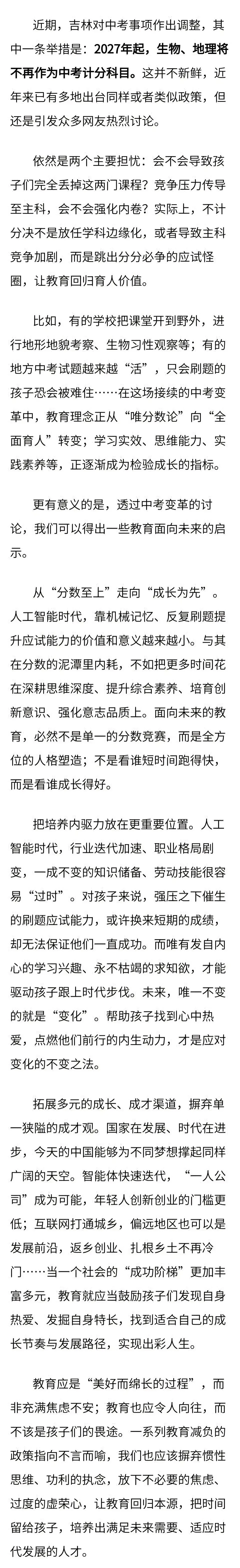 多地中考生物地理不计分!从“分数至上”走向“成长为先” 第2张