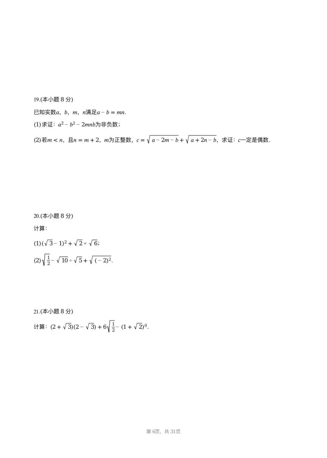 【八下期中考数学】2025-2026学年福州名校八年级数学习题汇编专项-二次根式 第5张