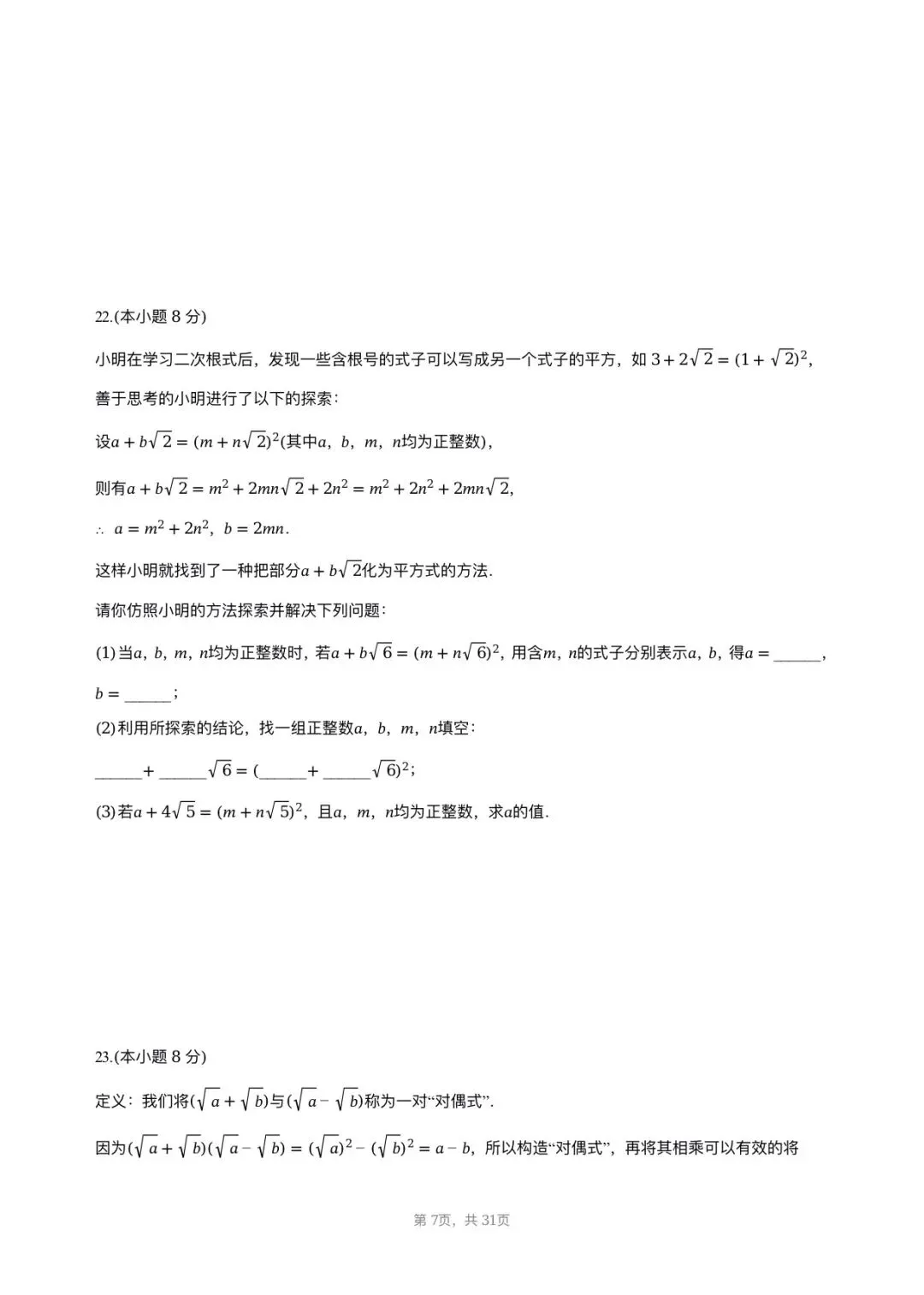 【八下期中考数学】2025-2026学年福州名校八年级数学习题汇编专项-二次根式 第6张